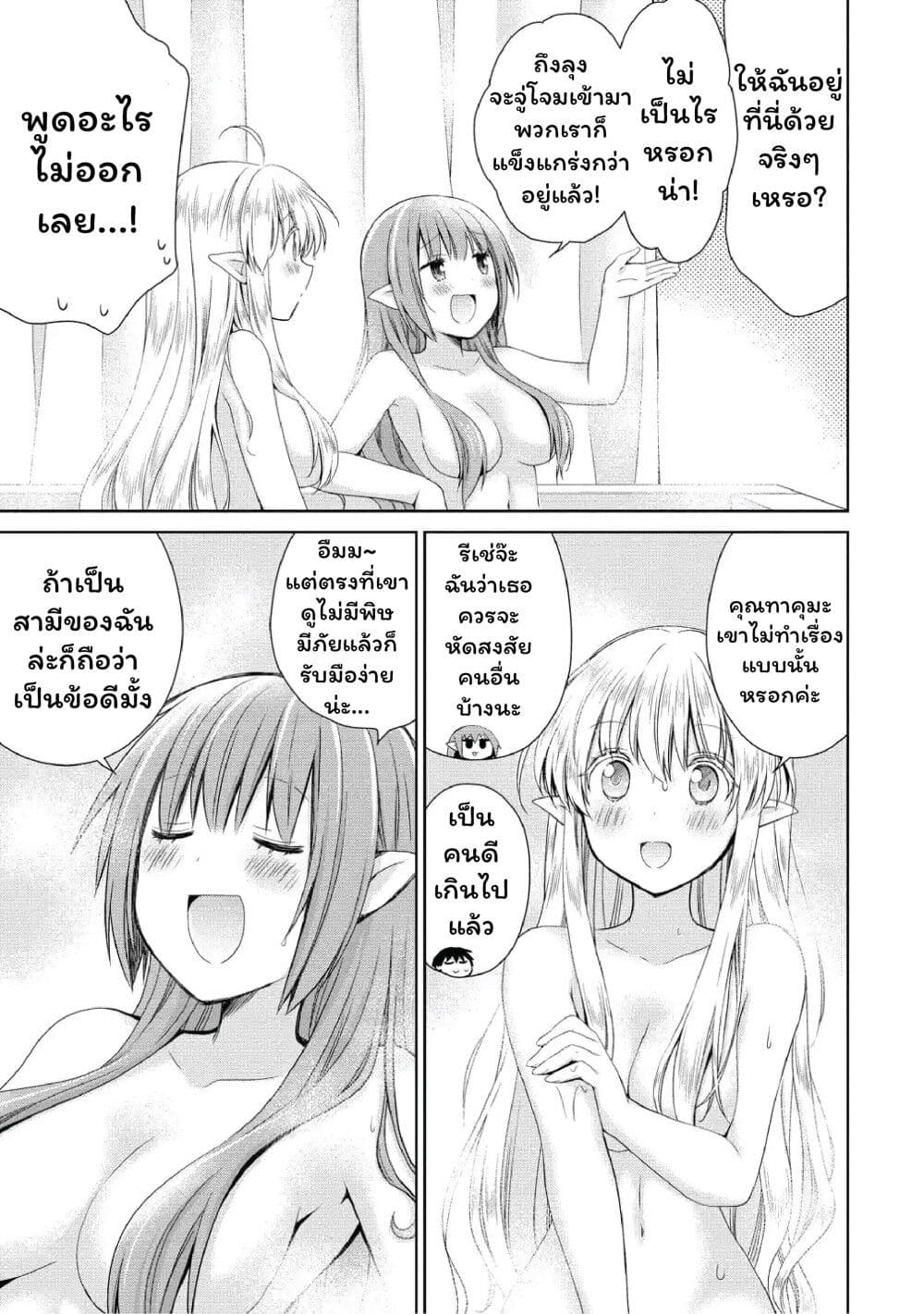 Isekai de Kuchizuke wo! Tensei Sekai wa Unmei no Hito de Michiteiru page 7