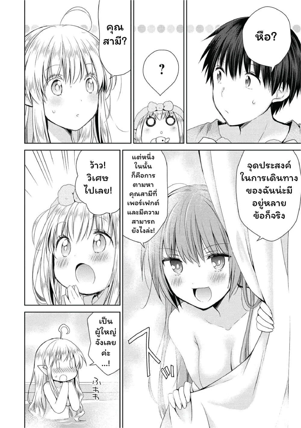 Isekai de Kuchizuke wo! Tensei Sekai wa Unmei no Hito de Michiteiru page 8