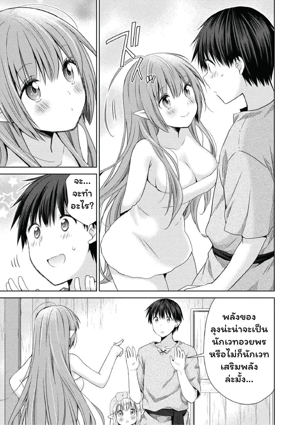 Isekai de Kuchizuke wo! Tensei Sekai wa Unmei no Hito de Michiteiru page 9