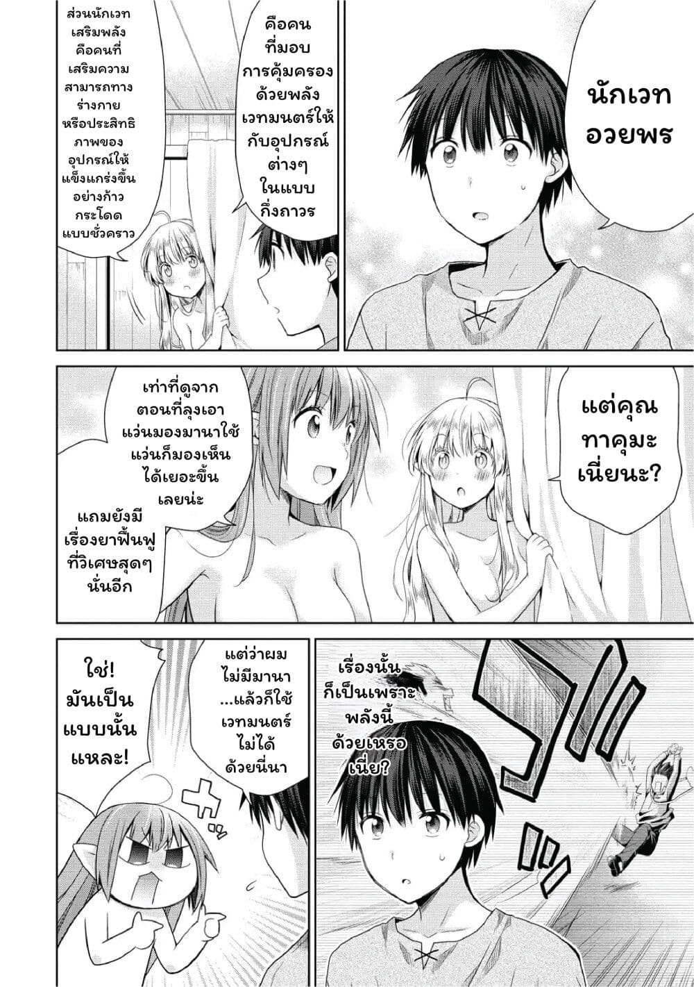 Isekai de Kuchizuke wo! Tensei Sekai wa Unmei no Hito de Michiteiru page 10