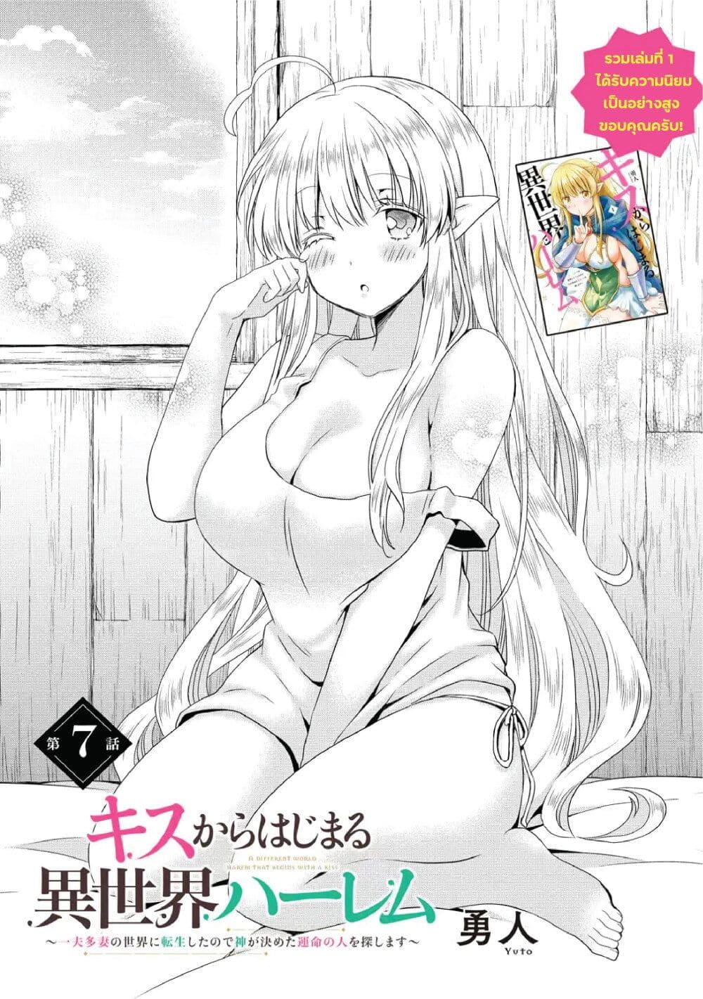 Isekai de Kuchizuke wo! Tensei Sekai wa Unmei no Hito de Michiteiru page 1