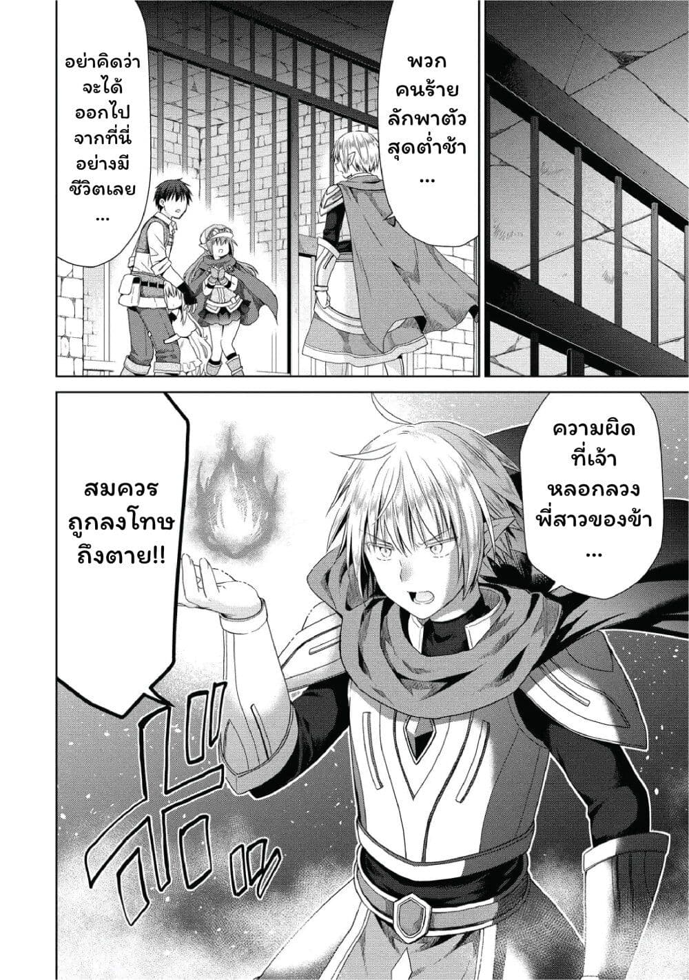 Isekai de Kuchizuke wo! Tensei Sekai wa Unmei no Hito de Michiteiru page 2