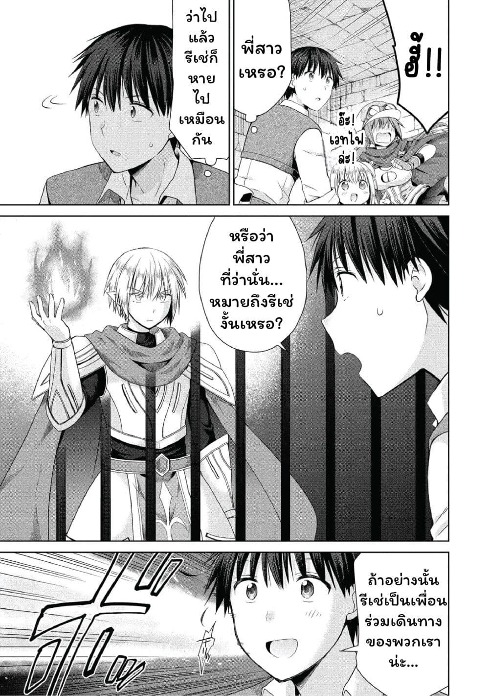 Isekai de Kuchizuke wo! Tensei Sekai wa Unmei no Hito de Michiteiru page 3