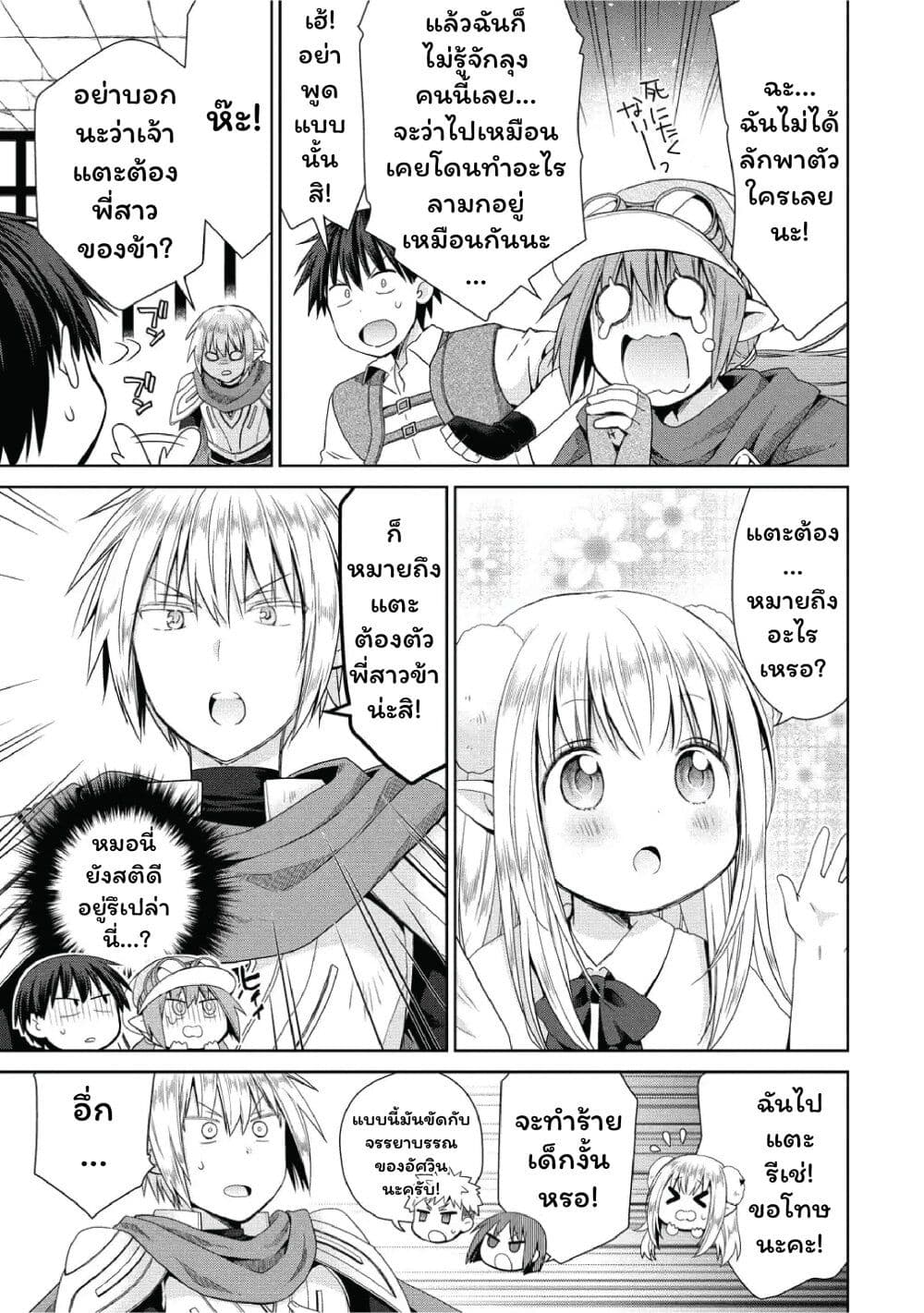 Isekai de Kuchizuke wo! Tensei Sekai wa Unmei no Hito de Michiteiru page 5