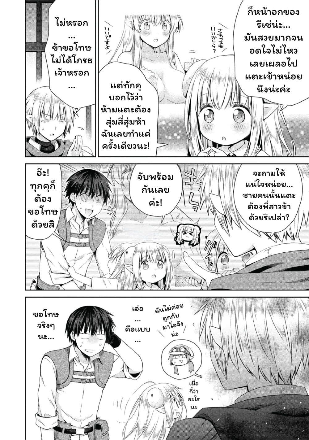Isekai de Kuchizuke wo! Tensei Sekai wa Unmei no Hito de Michiteiru page 6
