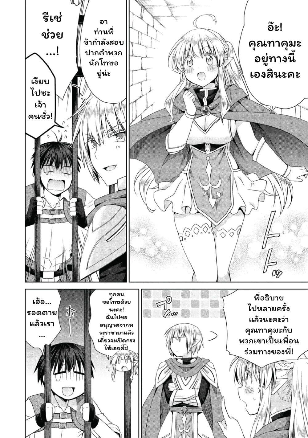 Isekai de Kuchizuke wo! Tensei Sekai wa Unmei no Hito de Michiteiru page 8