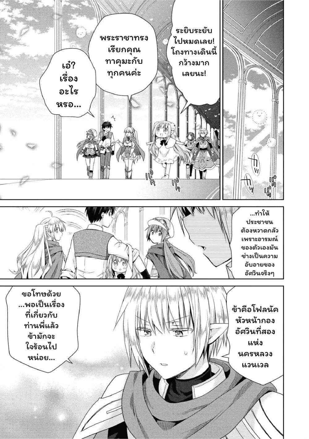 Isekai de Kuchizuke wo! Tensei Sekai wa Unmei no Hito de Michiteiru page 9
