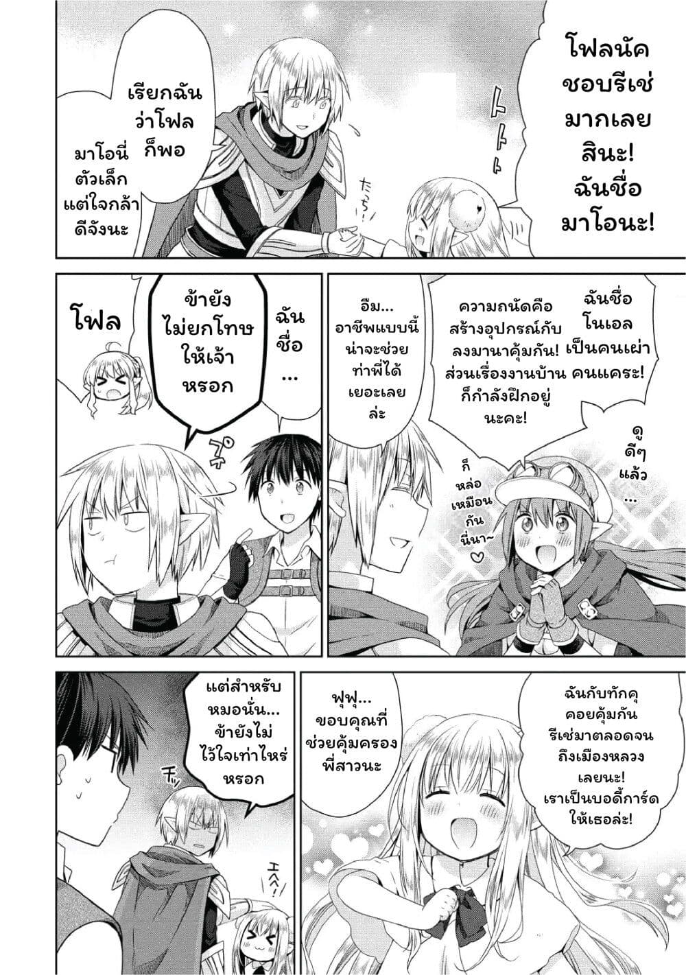Isekai de Kuchizuke wo! Tensei Sekai wa Unmei no Hito de Michiteiru page 10