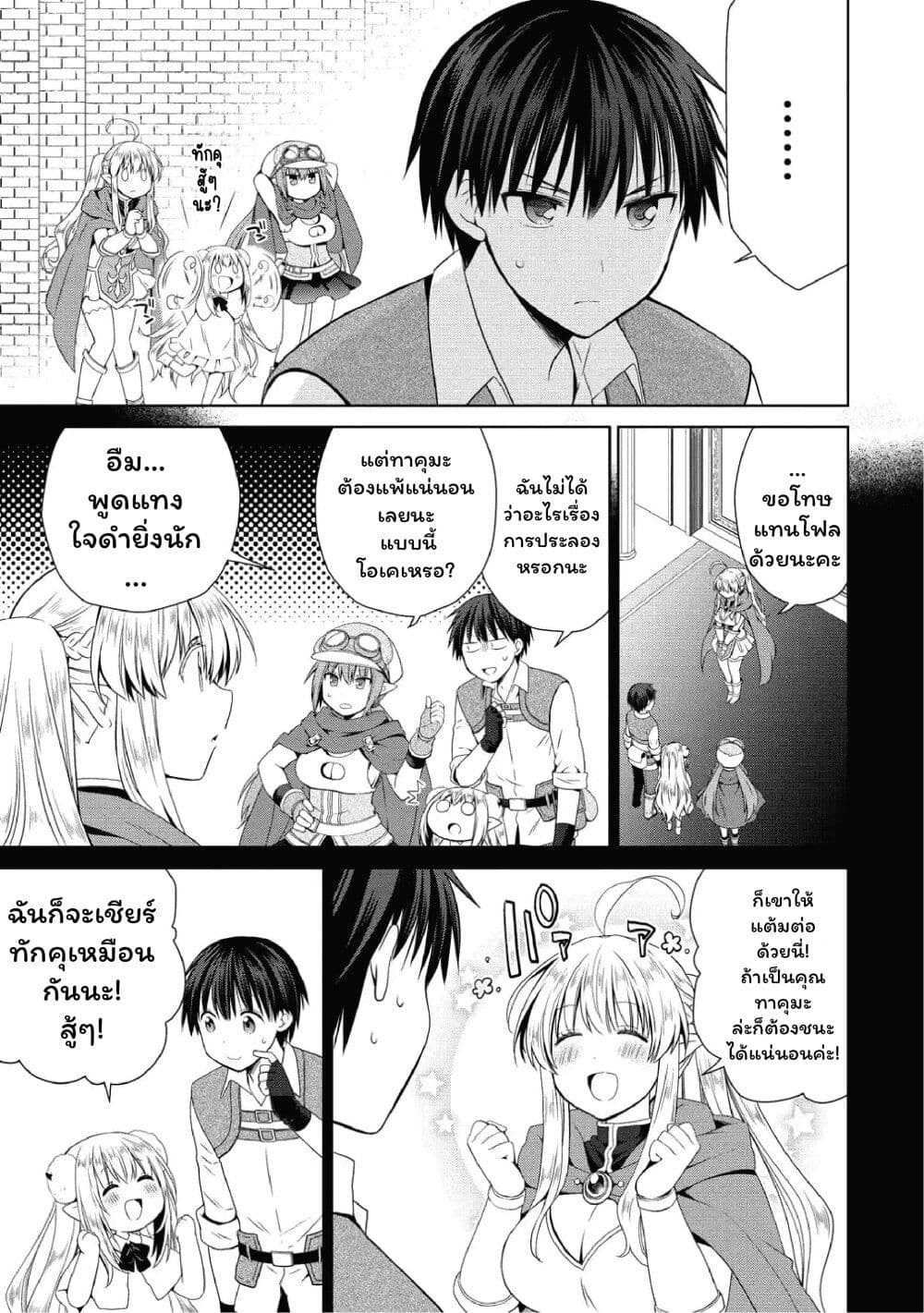 Isekai de Kuchizuke wo! Tensei Sekai wa Unmei no Hito de Michiteiru page 3