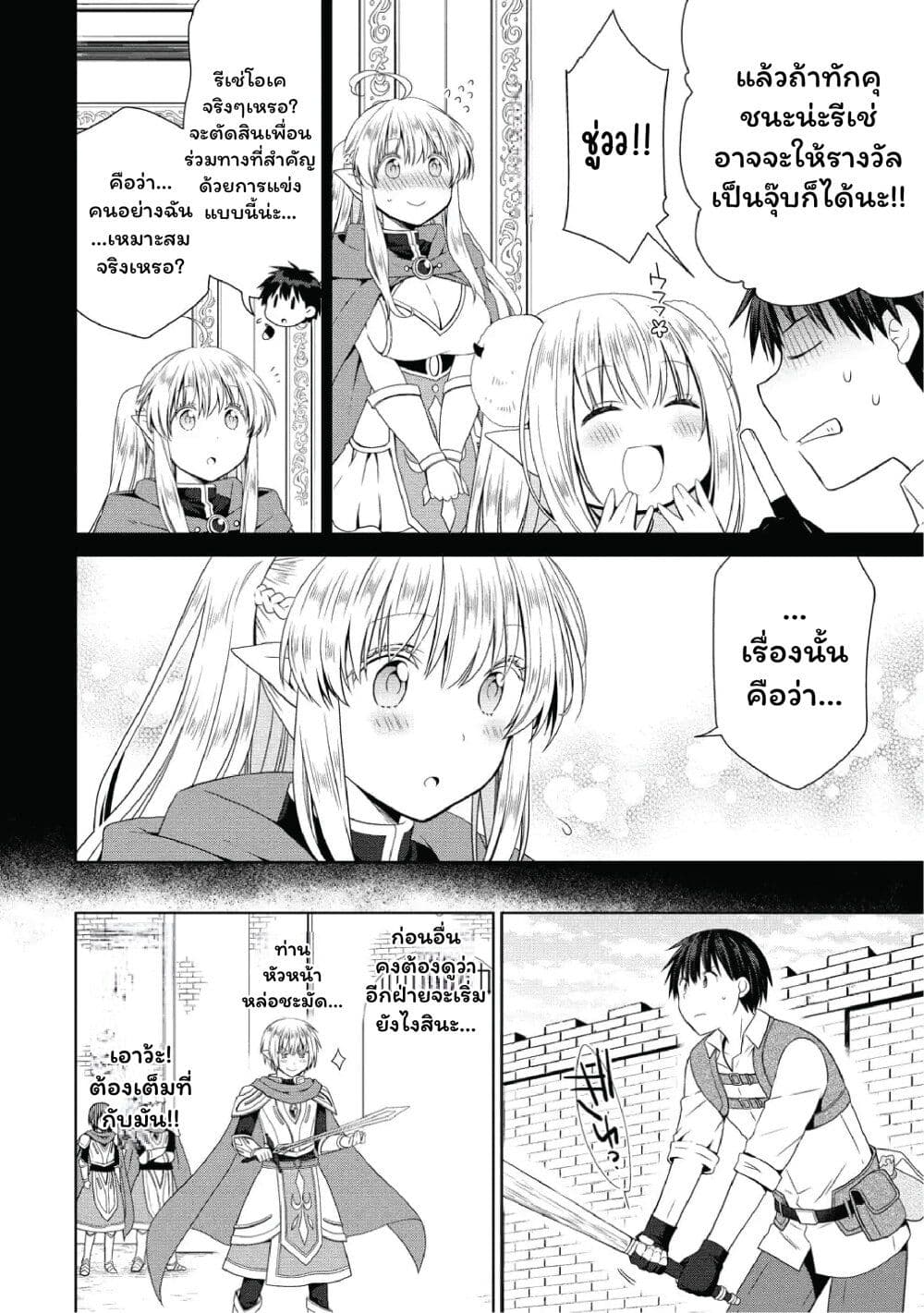 Isekai de Kuchizuke wo! Tensei Sekai wa Unmei no Hito de Michiteiru page 4