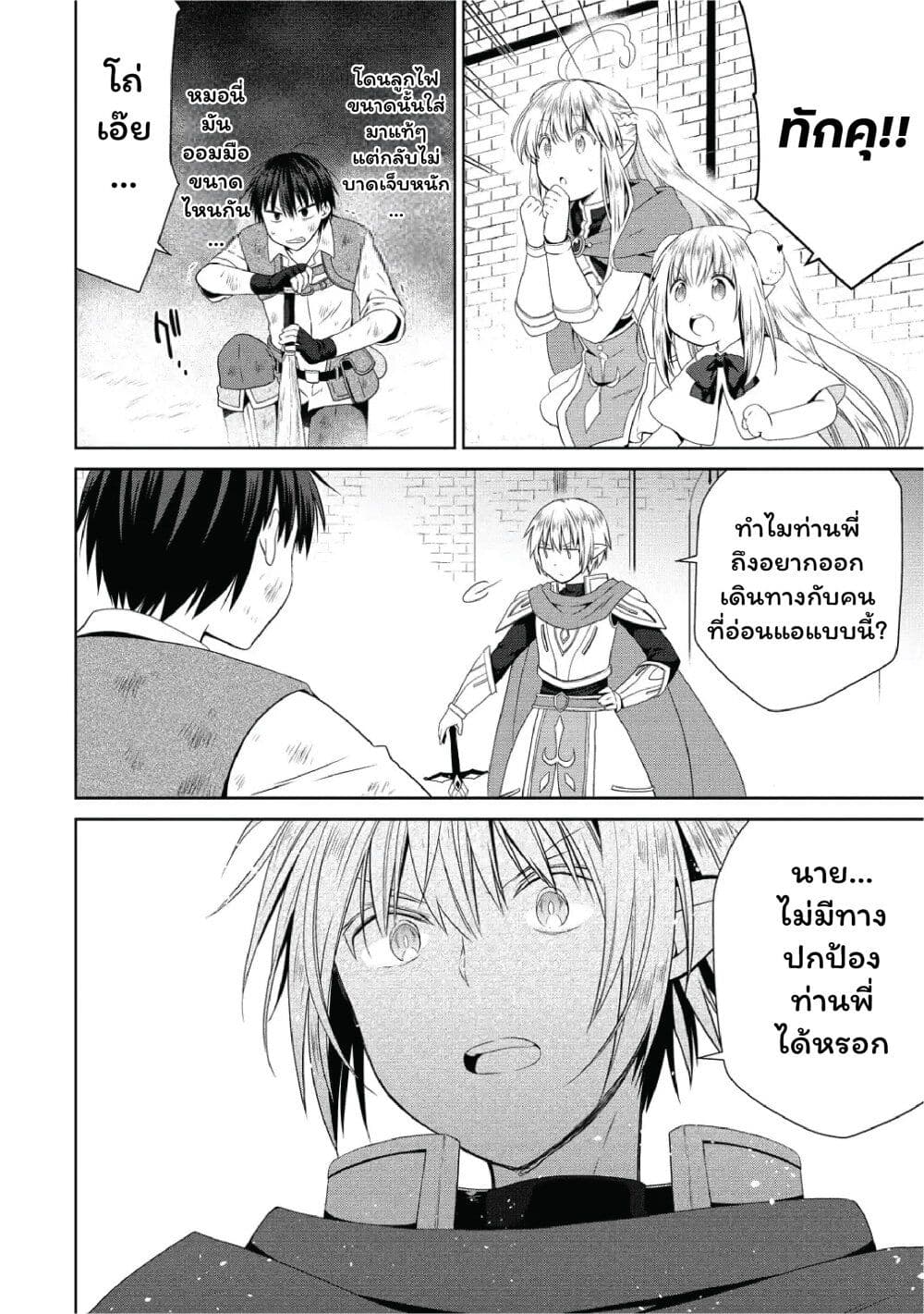 Isekai de Kuchizuke wo! Tensei Sekai wa Unmei no Hito de Michiteiru page 8