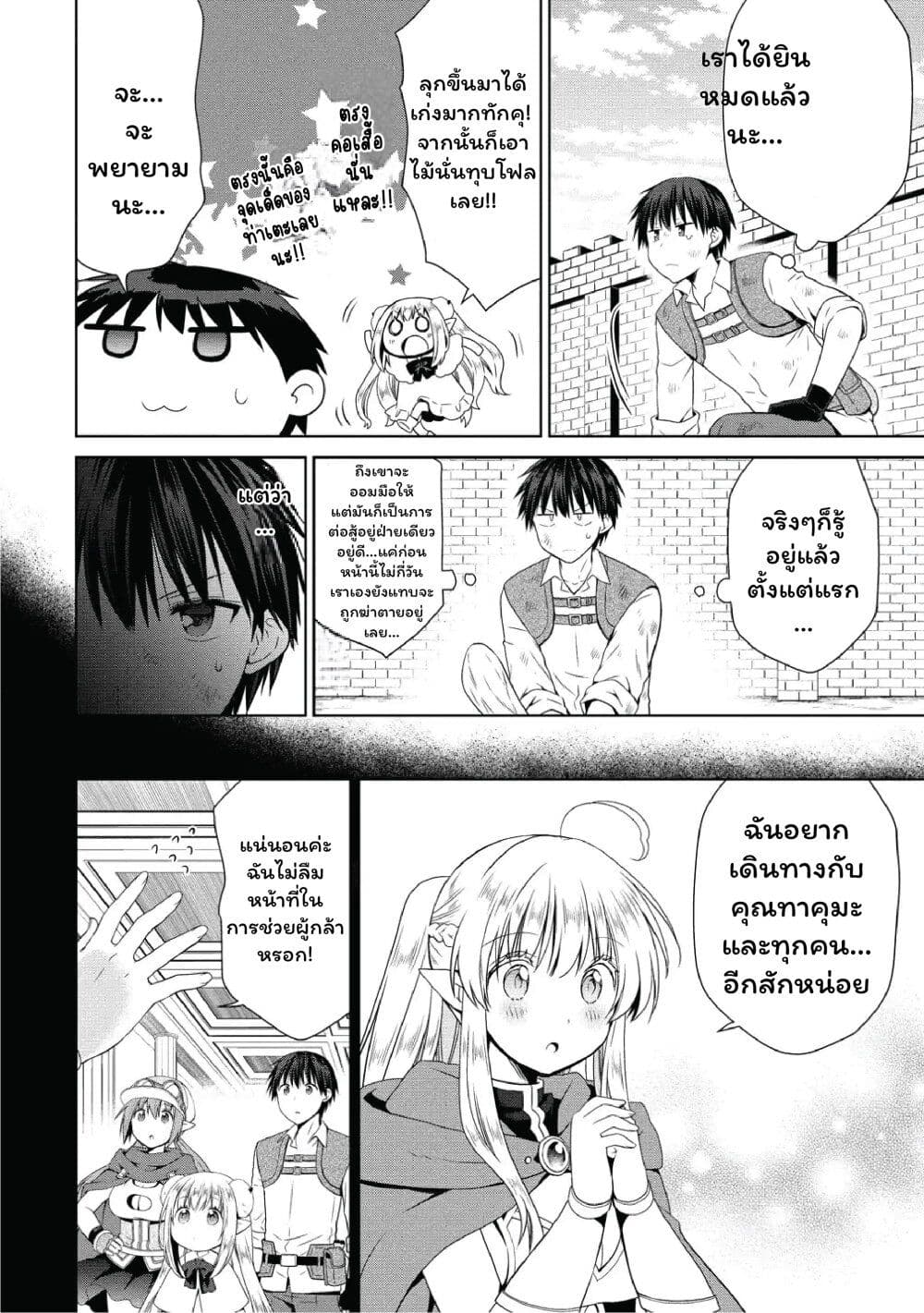 Isekai de Kuchizuke wo! Tensei Sekai wa Unmei no Hito de Michiteiru page 10