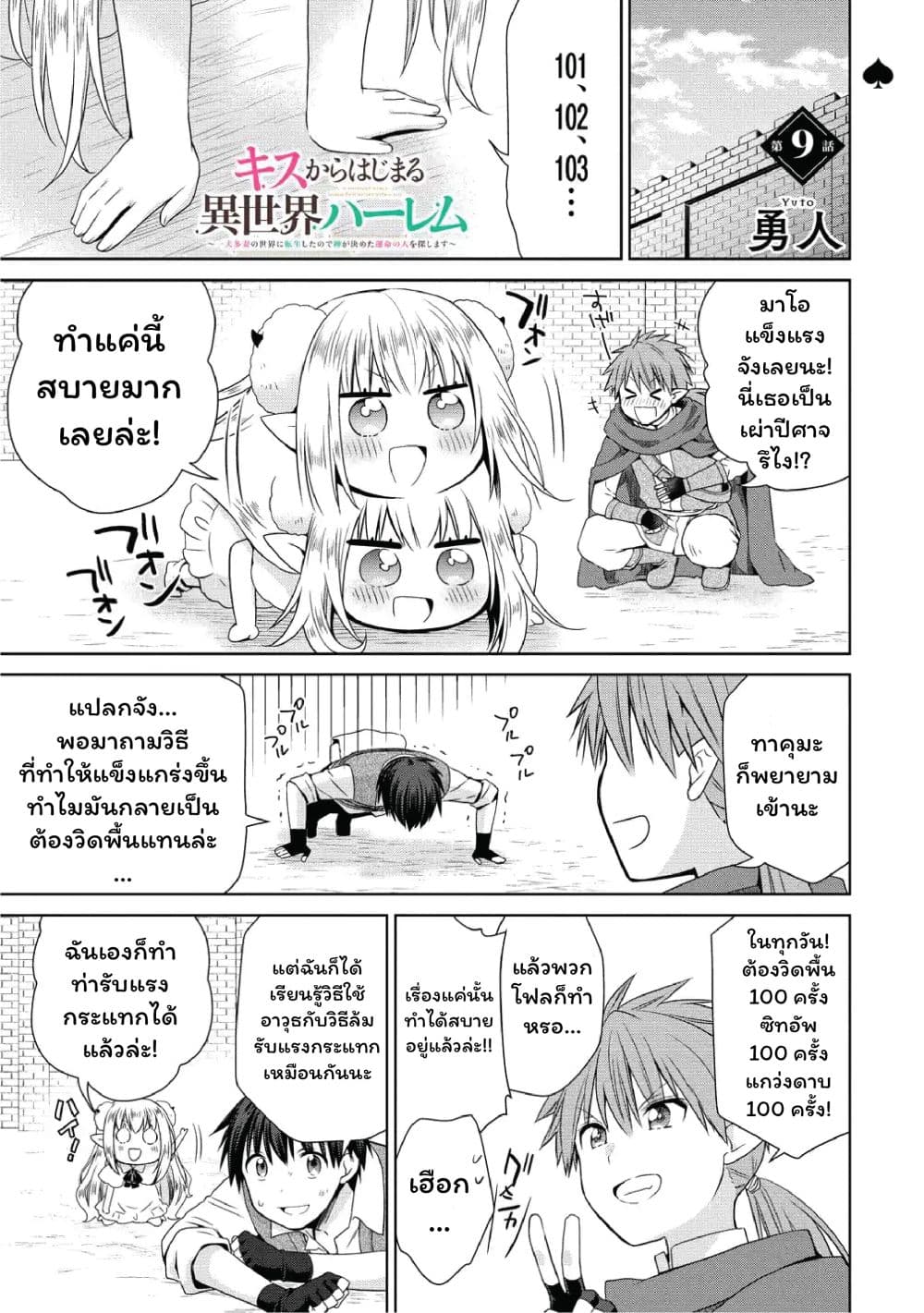 Isekai de Kuchizuke wo! Tensei Sekai wa Unmei no Hito de Michiteiru page 1