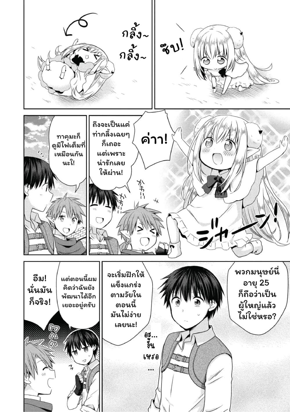 Isekai de Kuchizuke wo! Tensei Sekai wa Unmei no Hito de Michiteiru page 2