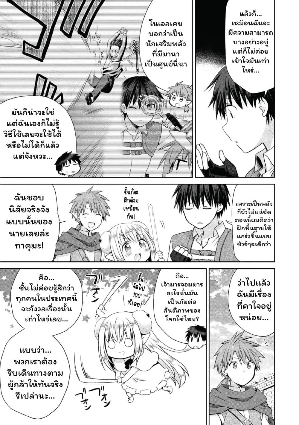 Isekai de Kuchizuke wo! Tensei Sekai wa Unmei no Hito de Michiteiru page 3