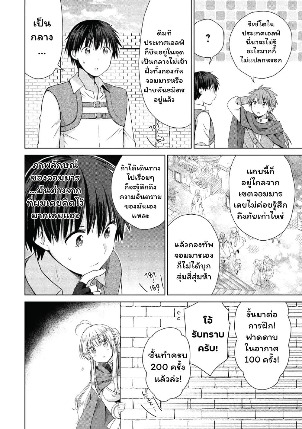 Isekai de Kuchizuke wo! Tensei Sekai wa Unmei no Hito de Michiteiru page 4