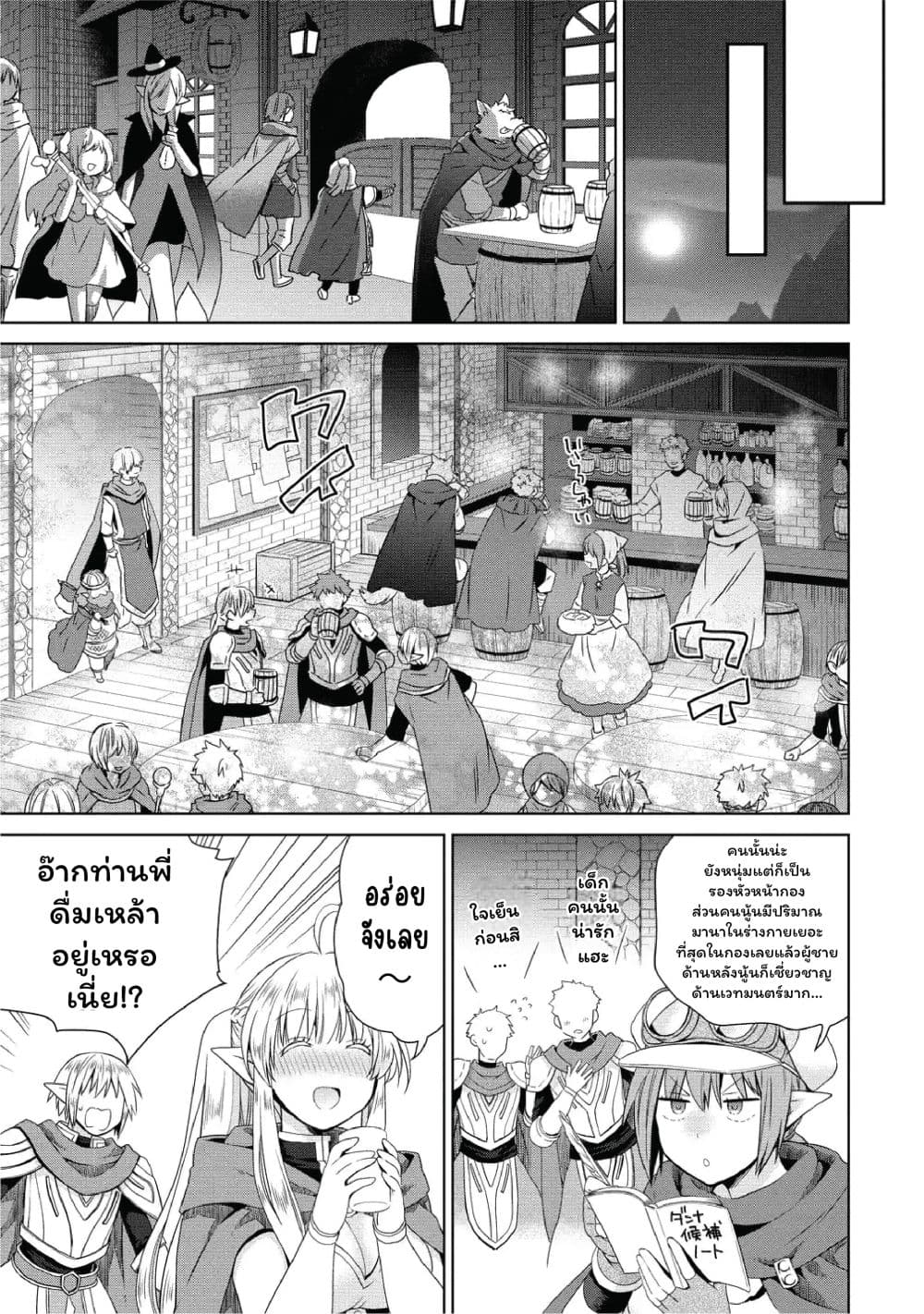 Isekai de Kuchizuke wo! Tensei Sekai wa Unmei no Hito de Michiteiru page 5