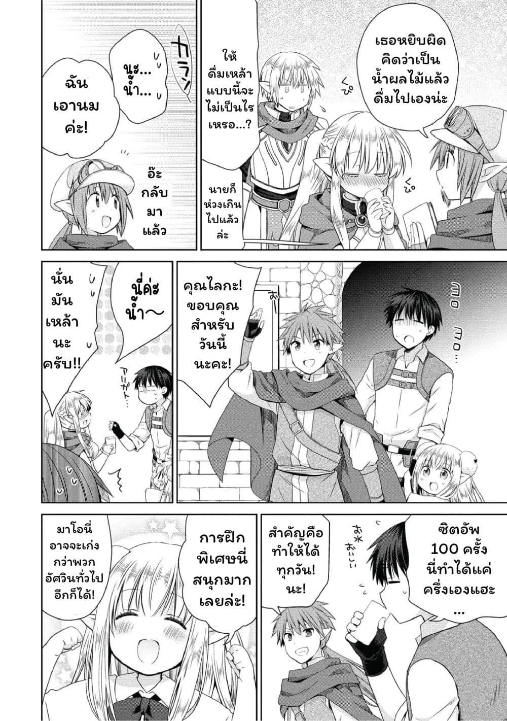 Isekai de Kuchizuke wo! Tensei Sekai wa Unmei no Hito de Michiteiru page 6