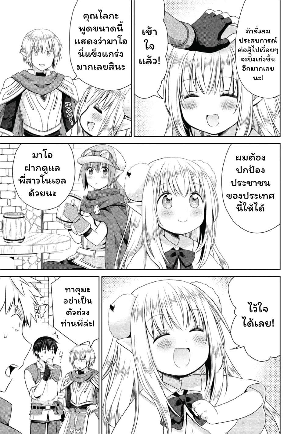 Isekai de Kuchizuke wo! Tensei Sekai wa Unmei no Hito de Michiteiru page 7