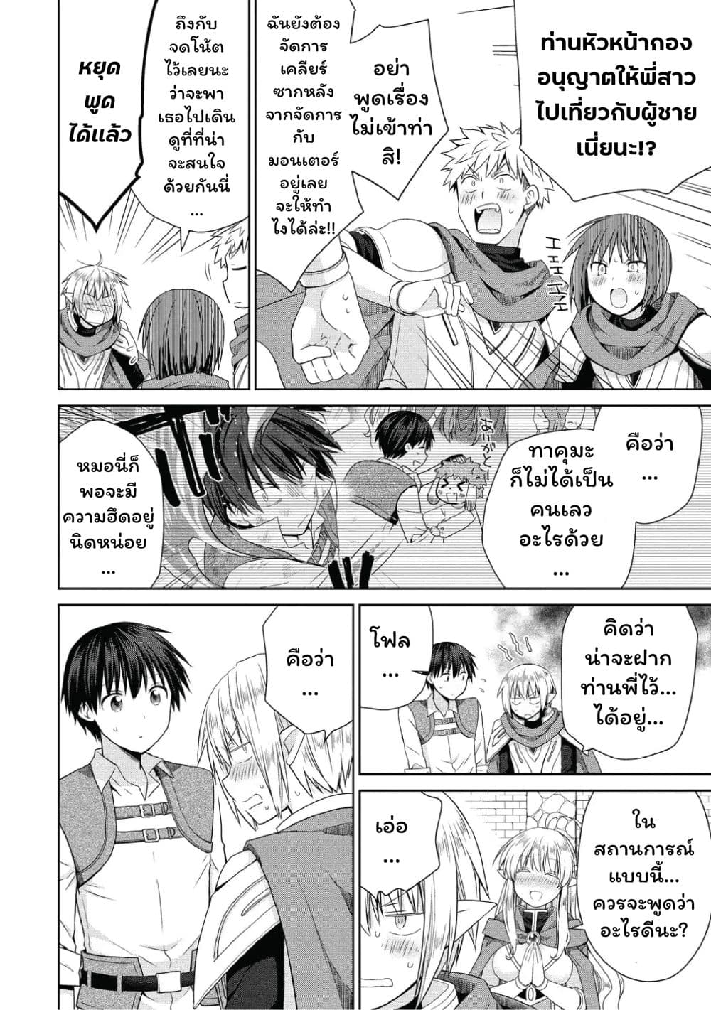 Isekai de Kuchizuke wo! Tensei Sekai wa Unmei no Hito de Michiteiru page 8