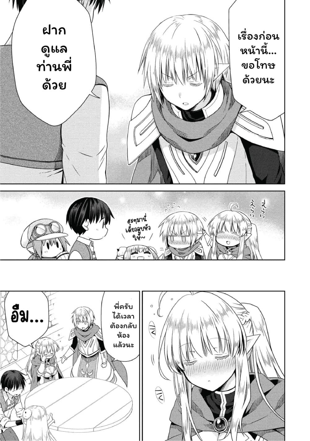 Isekai de Kuchizuke wo! Tensei Sekai wa Unmei no Hito de Michiteiru page 9