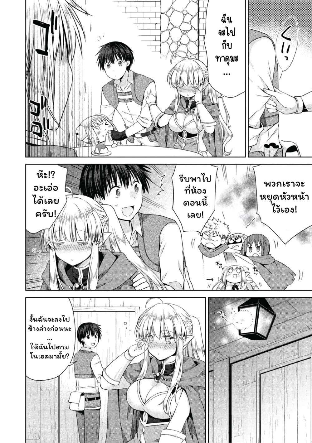 Isekai de Kuchizuke wo! Tensei Sekai wa Unmei no Hito de Michiteiru page 10