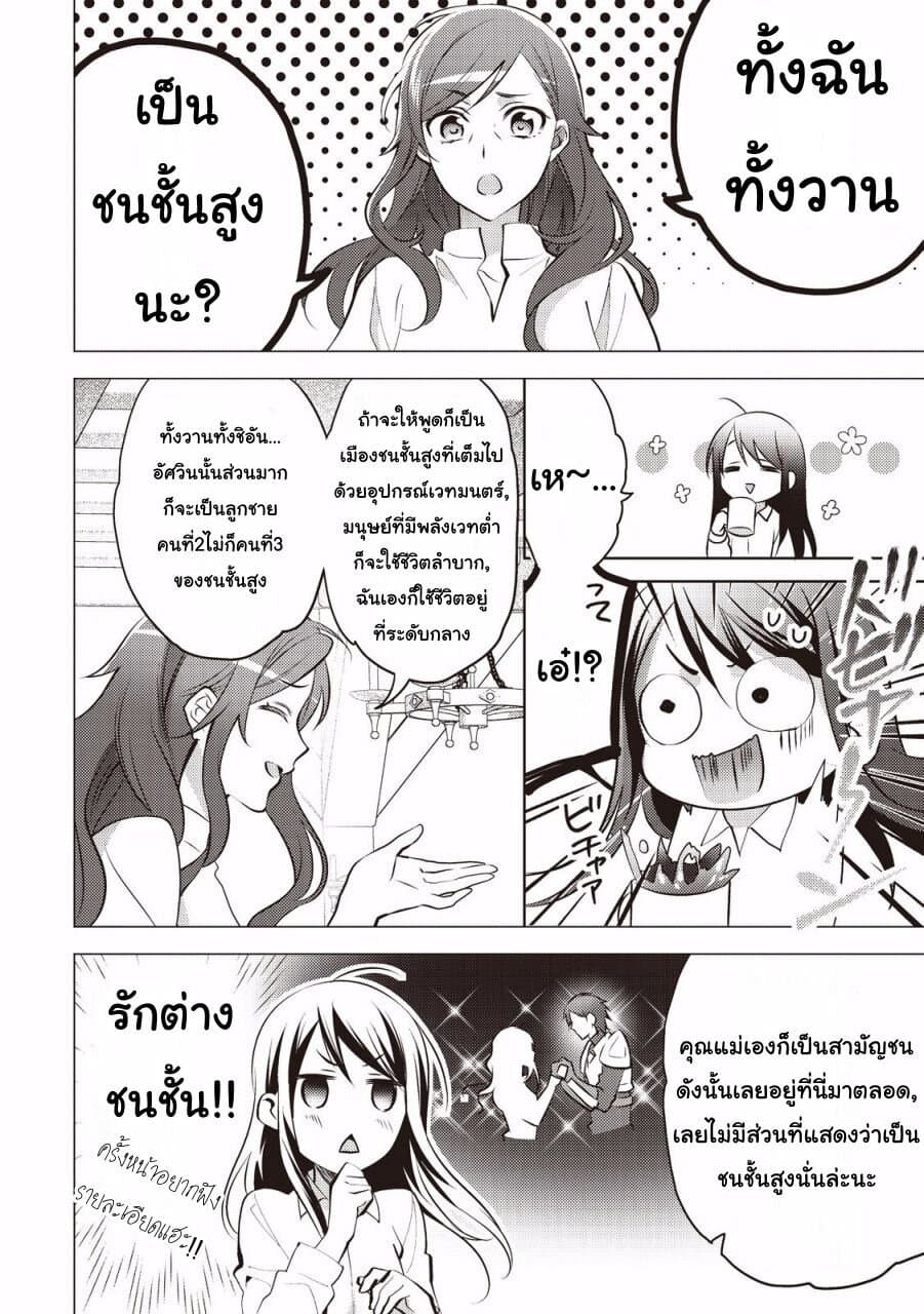 Isekai de "Kuro no Iyashi Te" tte Yobarete Imasu page 2