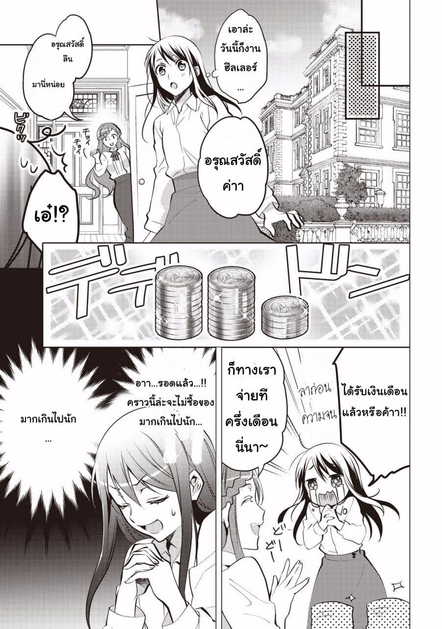 Isekai de "Kuro no Iyashi Te" tte Yobarete Imasu page 3