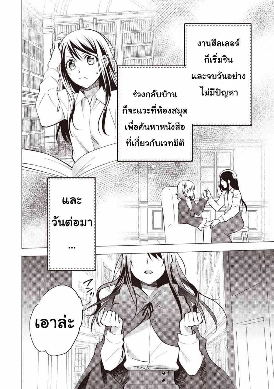 Isekai de "Kuro no Iyashi Te" tte Yobarete Imasu page 4