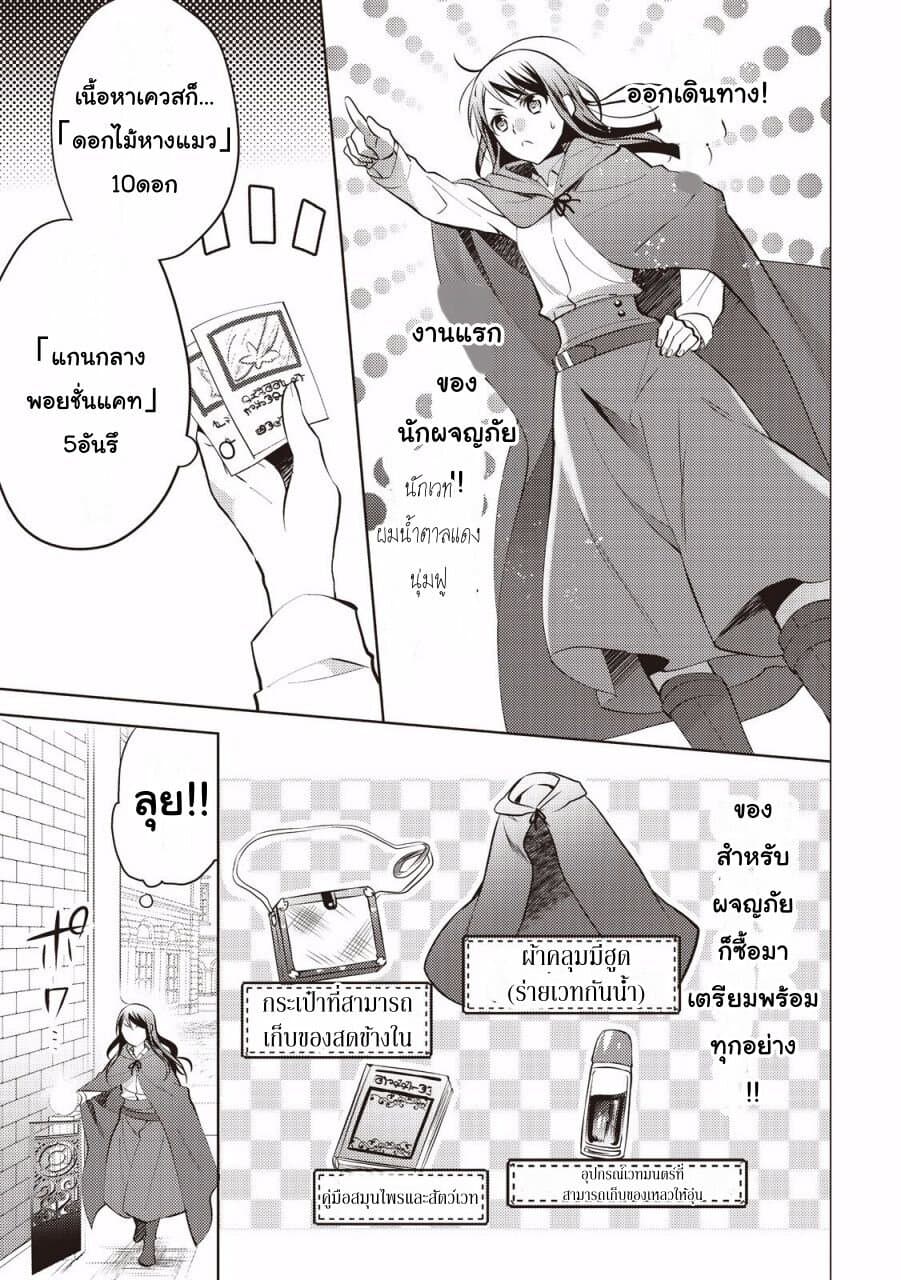 Isekai de "Kuro no Iyashi Te" tte Yobarete Imasu page 5