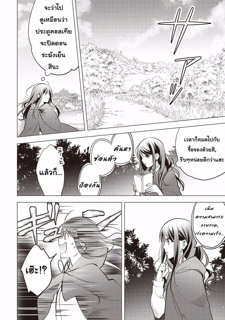 Isekai de "Kuro no Iyashi Te" tte Yobarete Imasu page 6