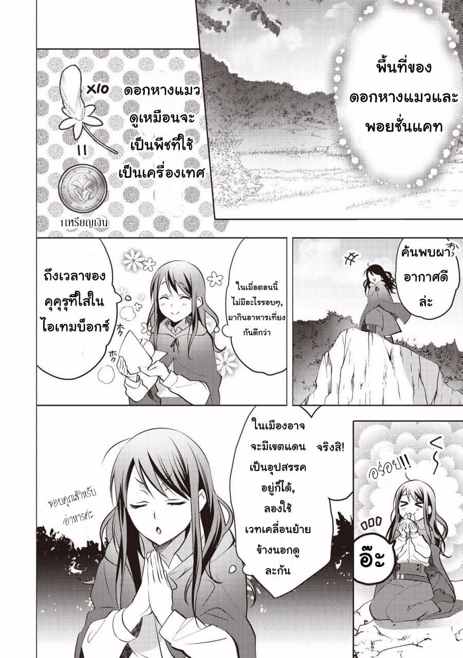 Isekai de "Kuro no Iyashi Te" tte Yobarete Imasu page 8