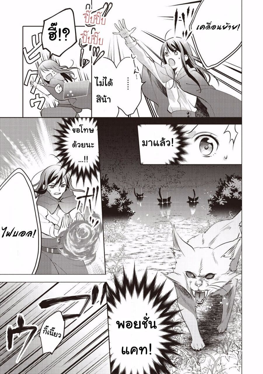 Isekai de "Kuro no Iyashi Te" tte Yobarete Imasu page 9