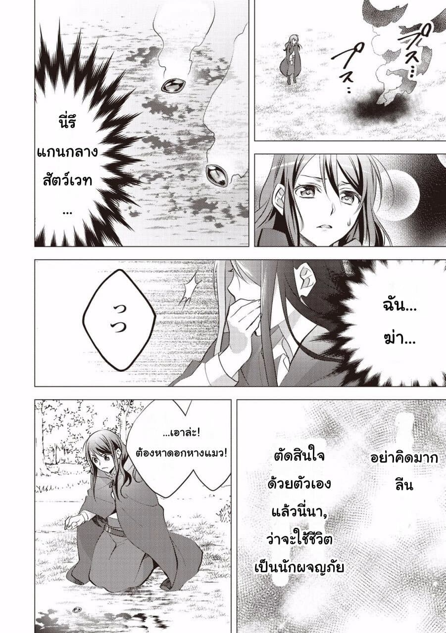 Isekai de "Kuro no Iyashi Te" tte Yobarete Imasu page 10