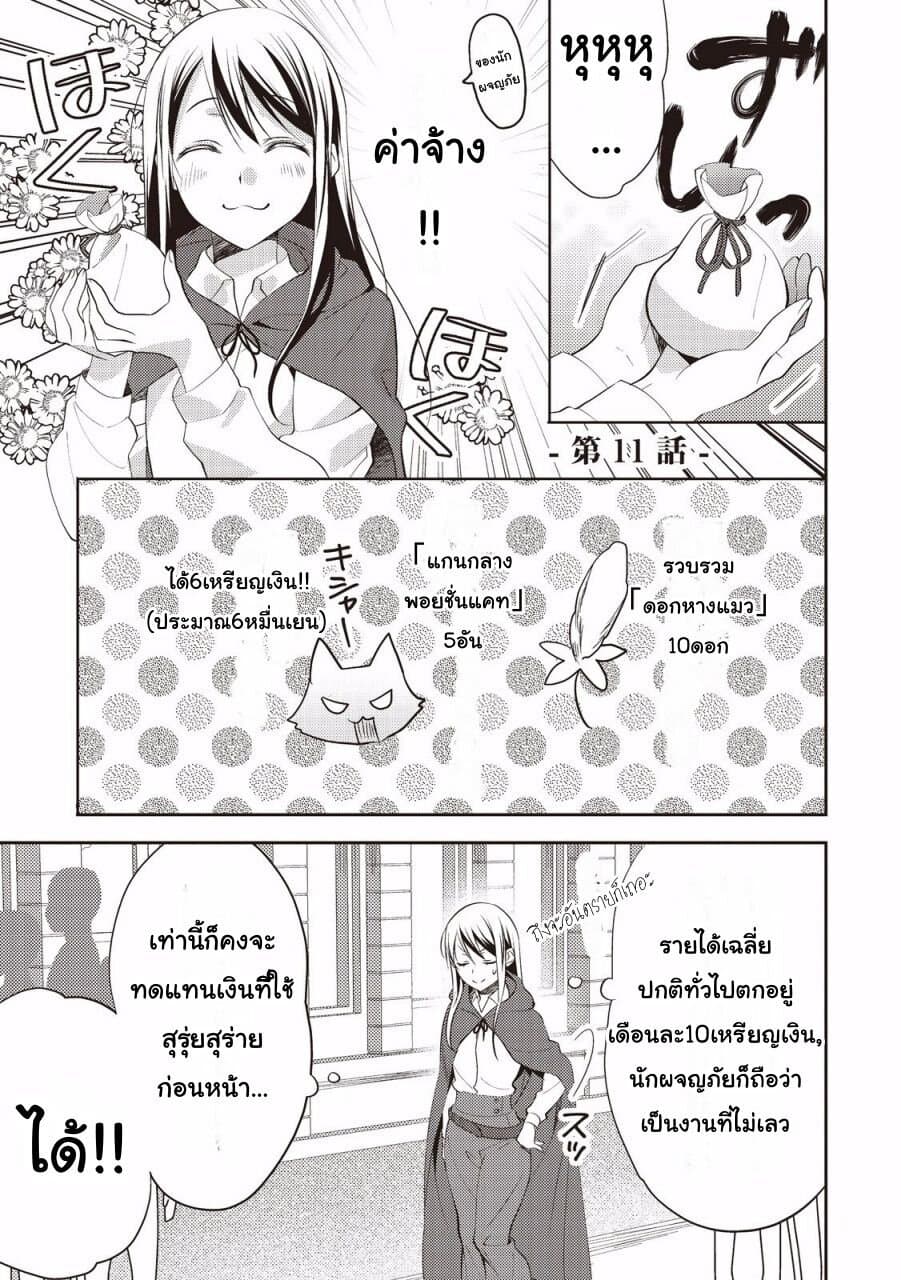 Isekai de "Kuro no Iyashi Te" tte Yobarete Imasu page 1