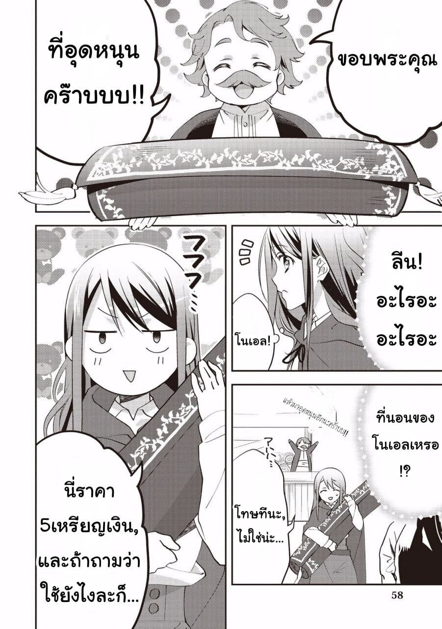 Isekai de "Kuro no Iyashi Te" tte Yobarete Imasu page 2