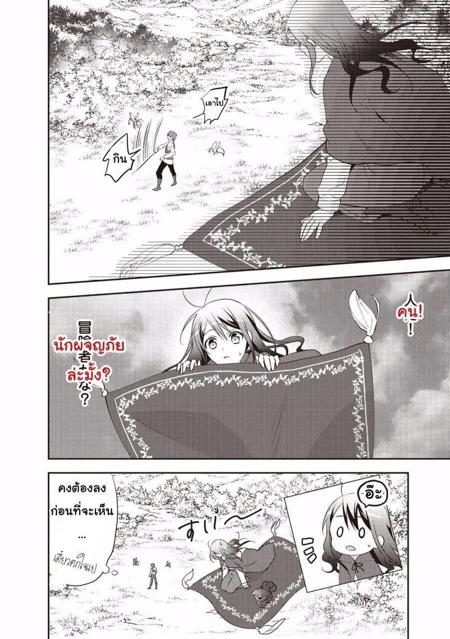 Isekai de "Kuro no Iyashi Te" tte Yobarete Imasu page 4