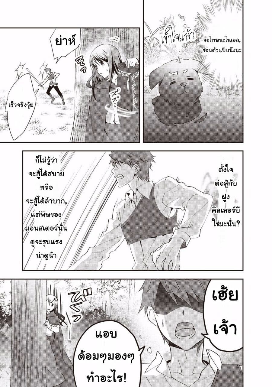 Isekai de "Kuro no Iyashi Te" tte Yobarete Imasu page 5