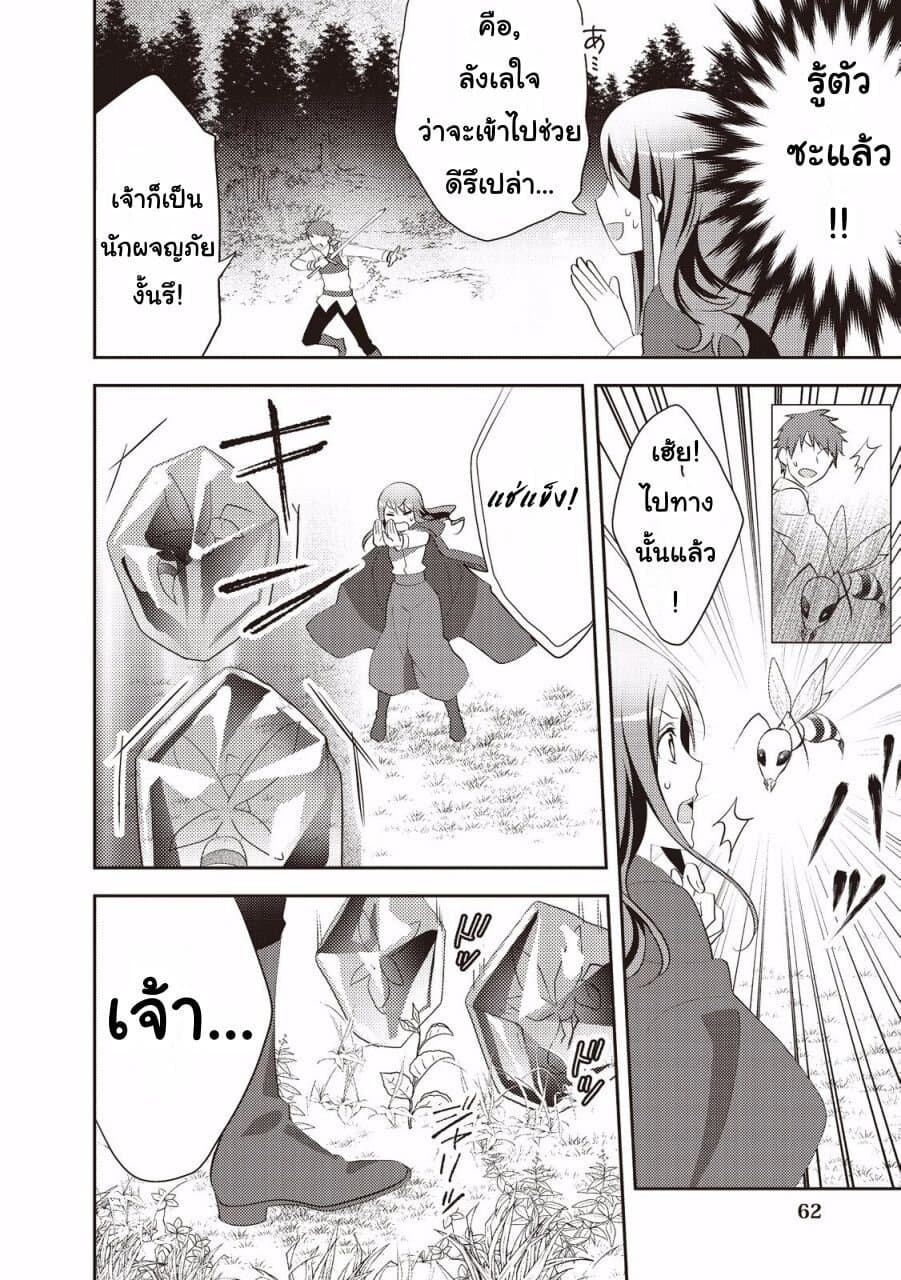 Isekai de "Kuro no Iyashi Te" tte Yobarete Imasu page 6