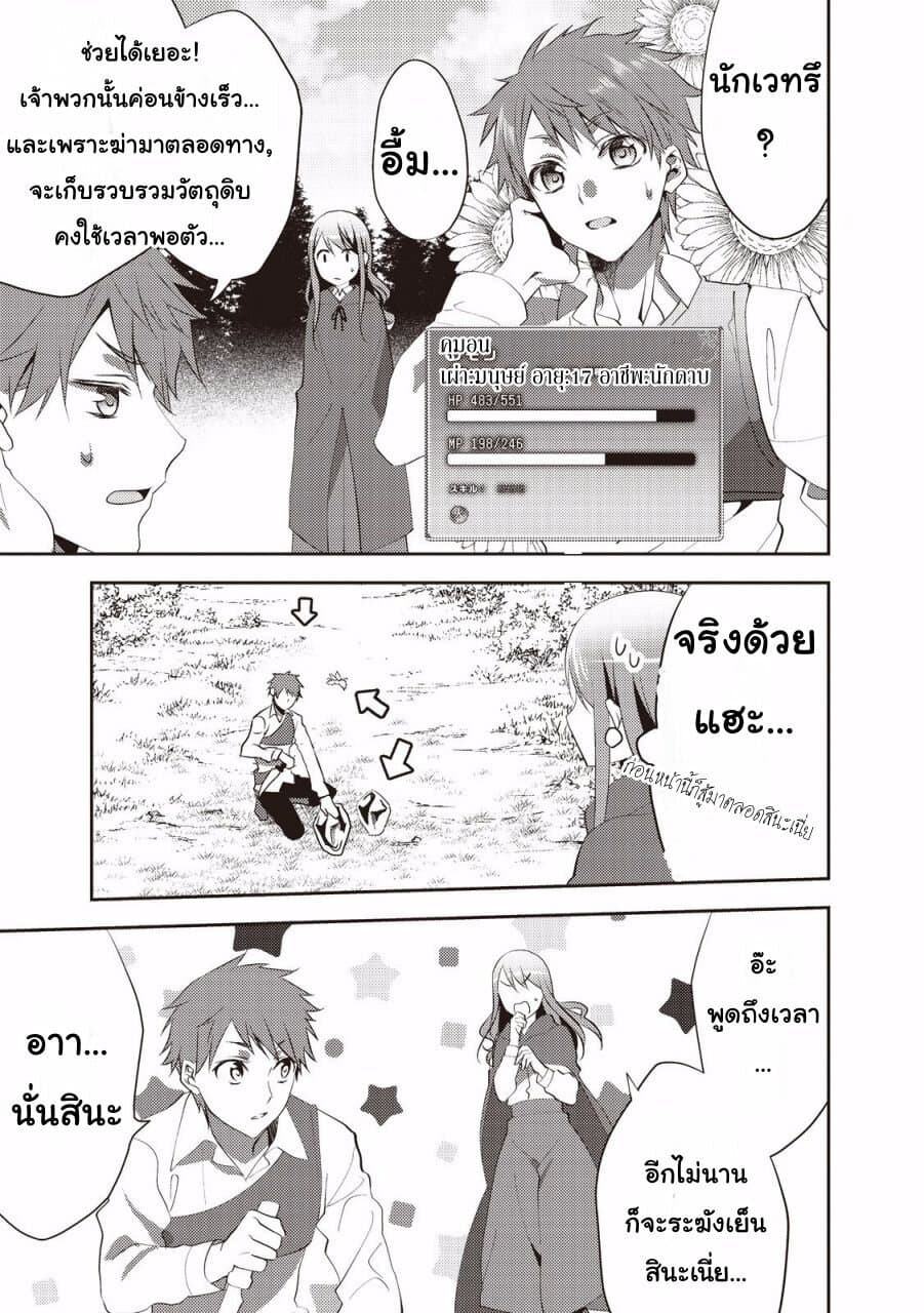 Isekai de "Kuro no Iyashi Te" tte Yobarete Imasu page 7
