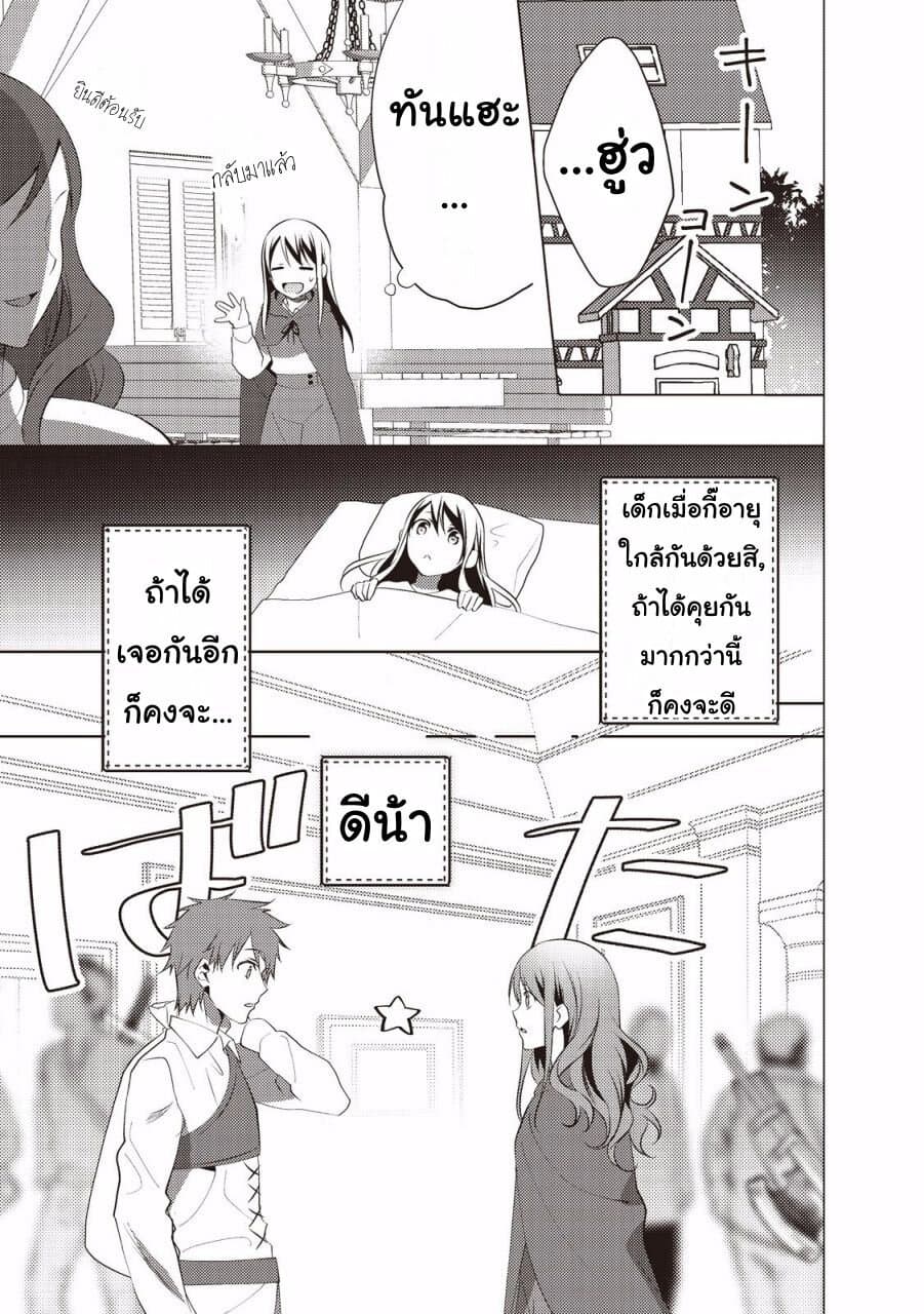 Isekai de "Kuro no Iyashi Te" tte Yobarete Imasu page 9