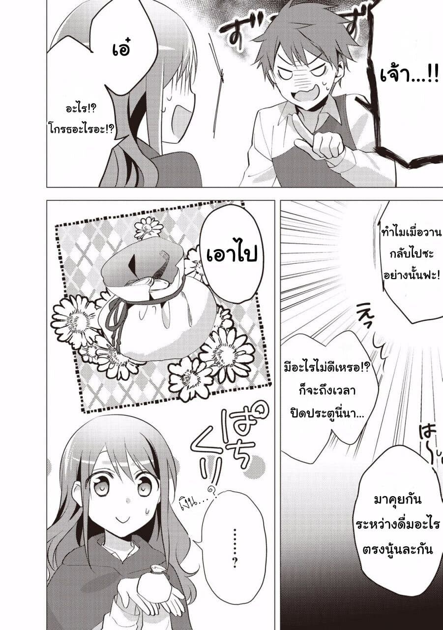 Isekai de "Kuro no Iyashi Te" tte Yobarete Imasu page 10