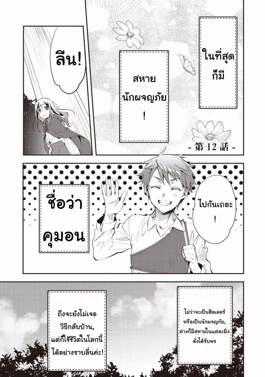 Isekai de "Kuro no Iyashi Te" tte Yobarete Imasu page 1