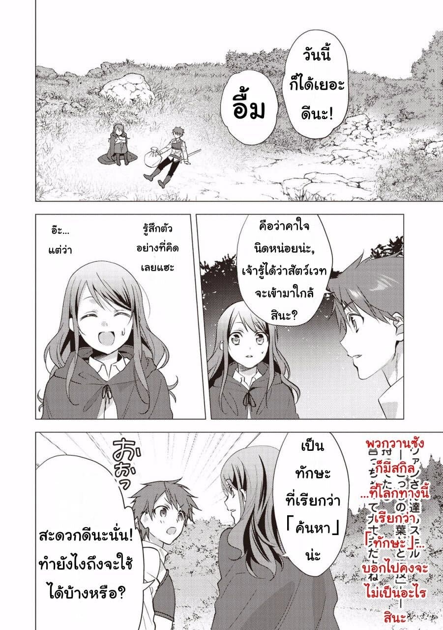 Isekai de "Kuro no Iyashi Te" tte Yobarete Imasu page 2