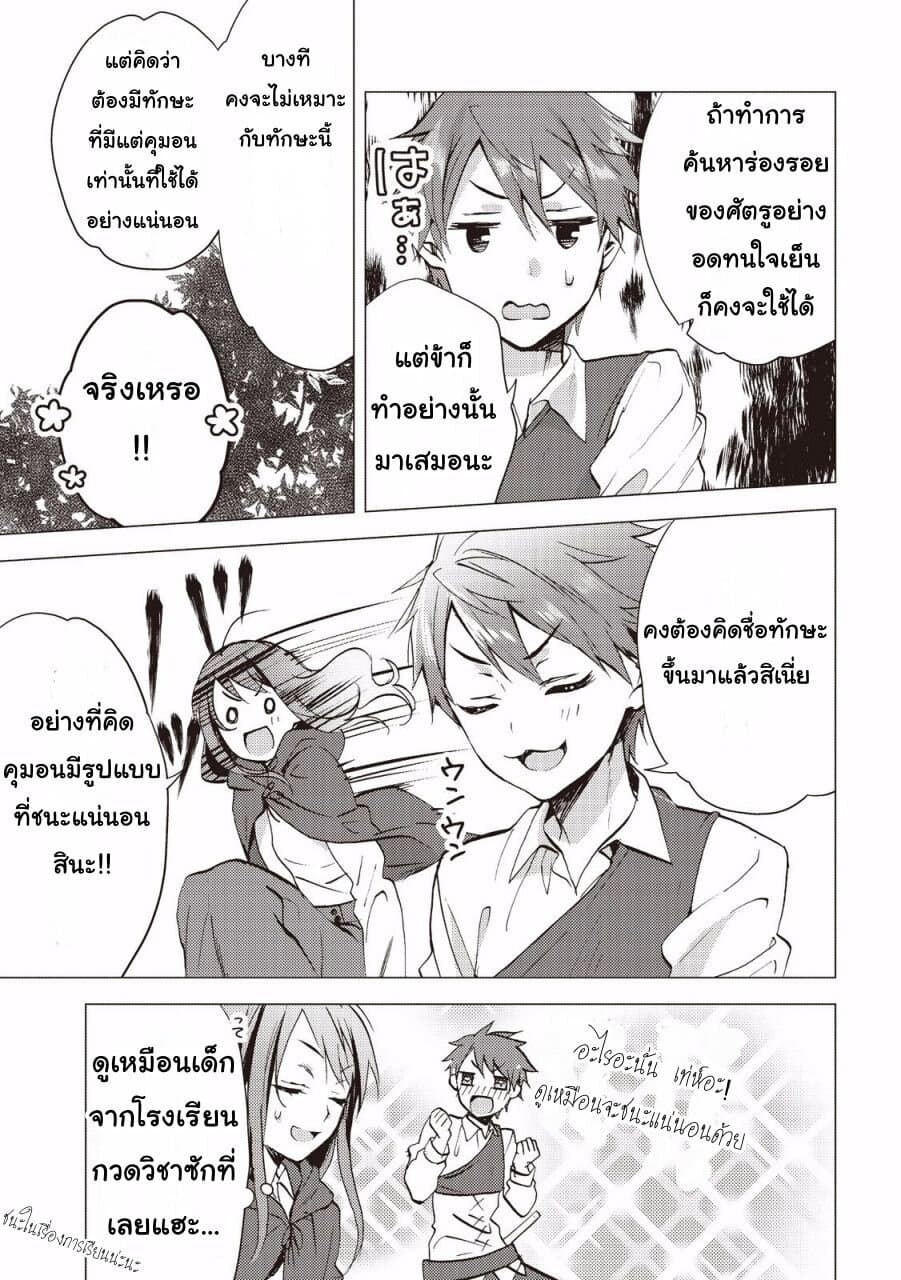 Isekai de "Kuro no Iyashi Te" tte Yobarete Imasu page 3