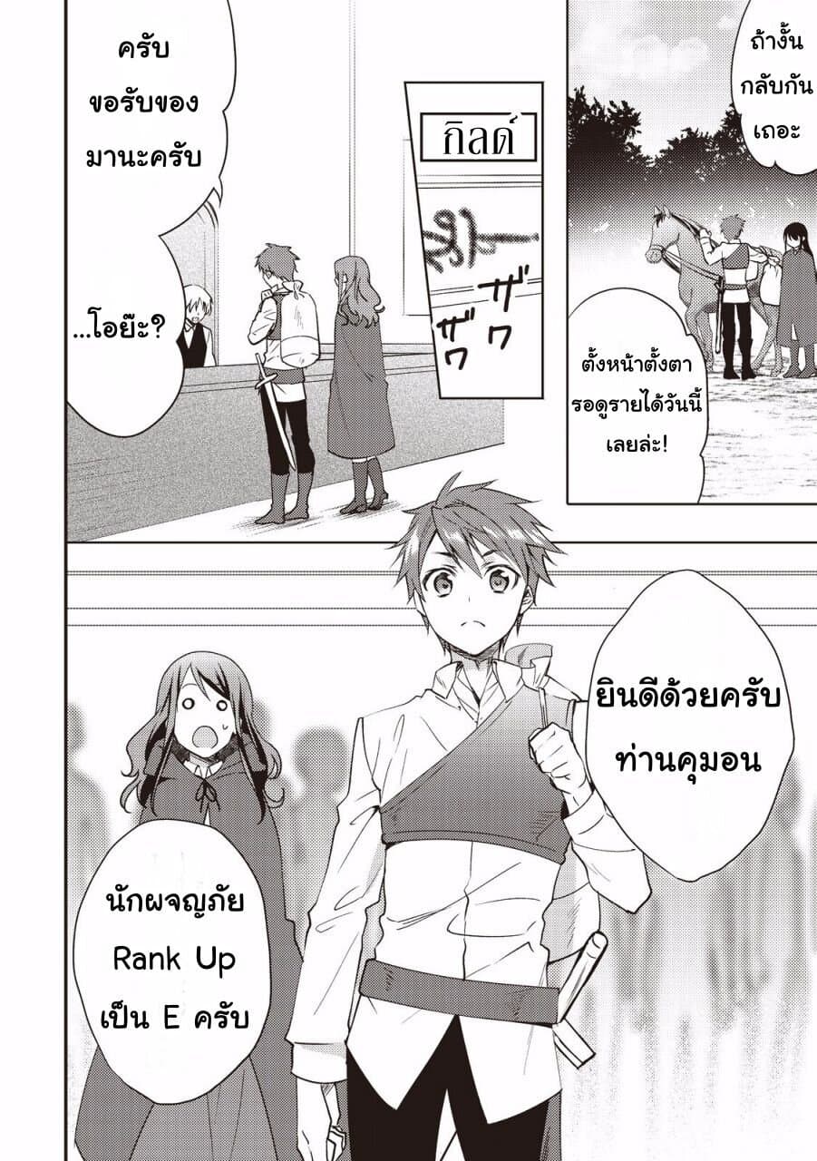 Isekai de "Kuro no Iyashi Te" tte Yobarete Imasu page 4