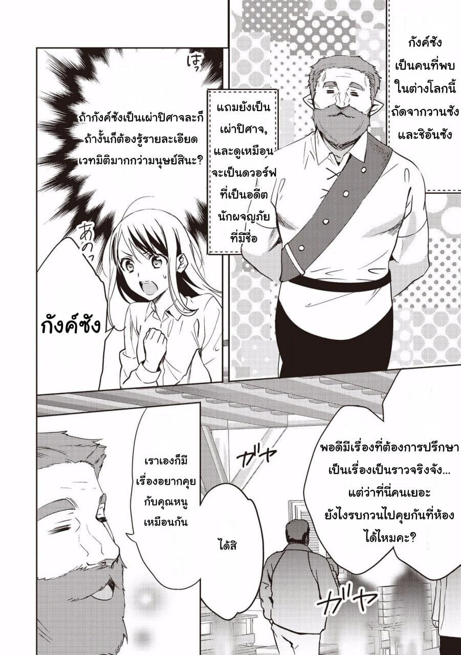 Isekai de "Kuro no Iyashi Te" tte Yobarete Imasu page 8