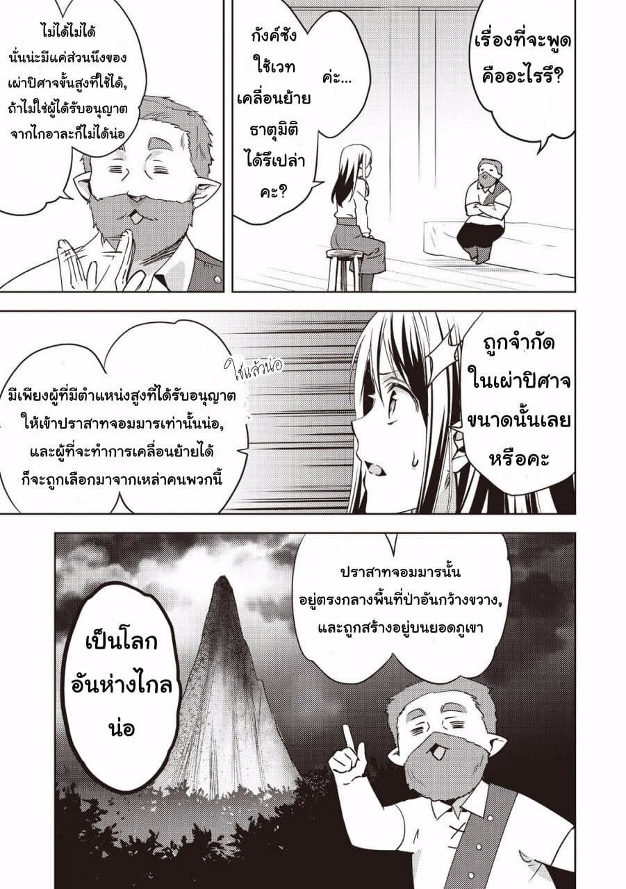 Isekai de "Kuro no Iyashi Te" tte Yobarete Imasu page 9