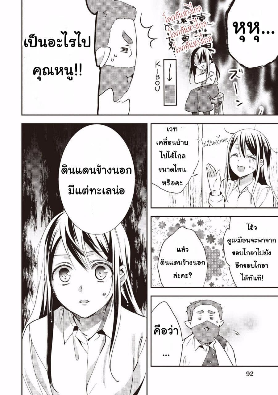 Isekai de "Kuro no Iyashi Te" tte Yobarete Imasu page 10