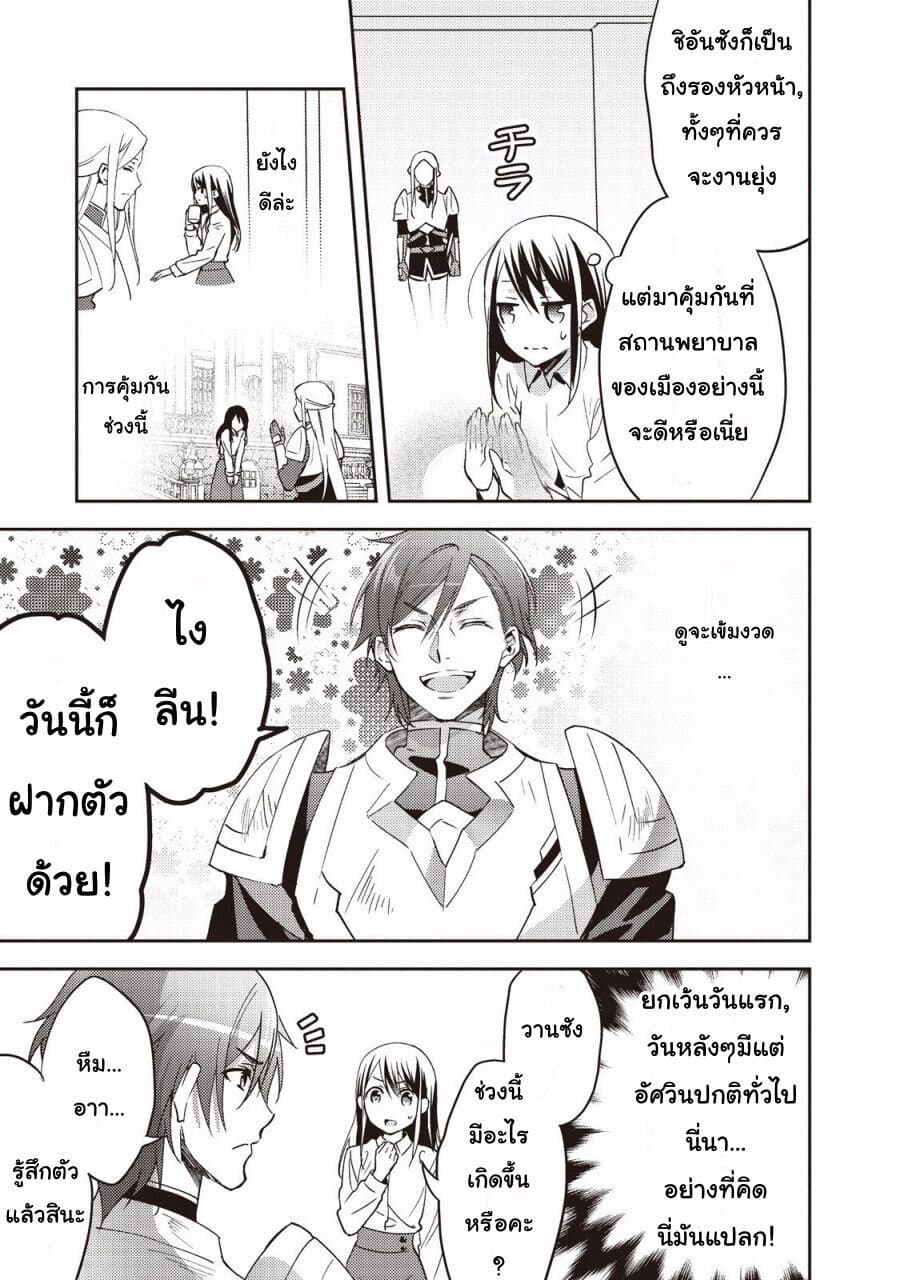 Isekai de "Kuro no Iyashi Te" tte Yobarete Imasu page 3